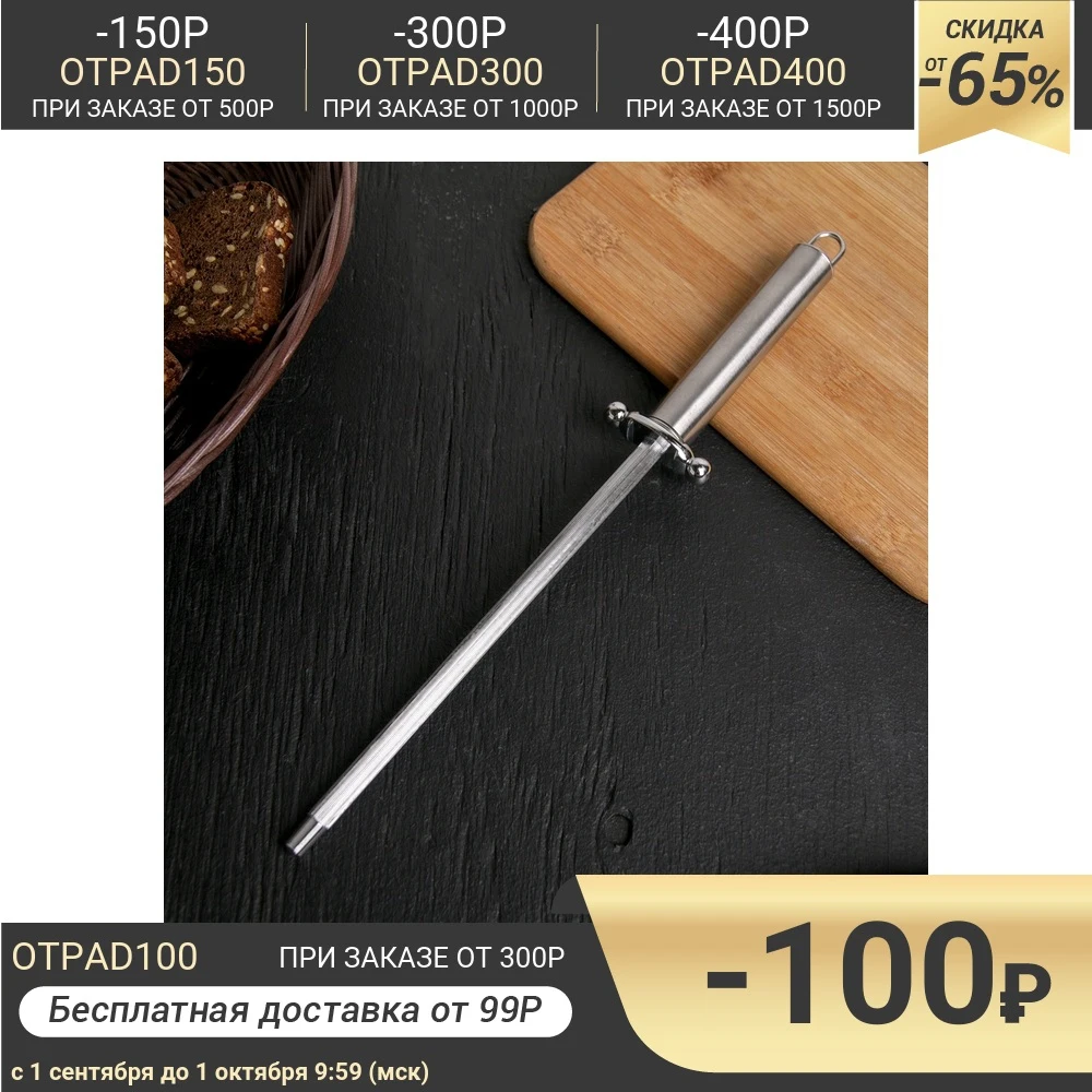 Мусат Металлик 29 см круглое сечение | Дом и сад