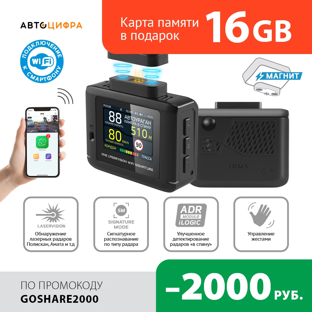 Сигнатурный радар детектор one laservision wifi signature. Сигнатурный радар детектор one laservision wifi signature. Wifi sign. Ibox icon laser vision wifi signature dual. Сигнатурный радар детектор one laservision wifi signature.