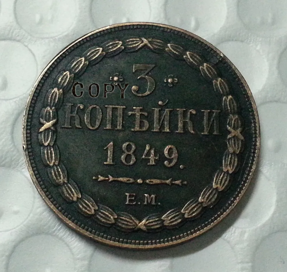 Копия монет в античном стиле (1849-1859) Россия 3 копейки | Дом и сад
