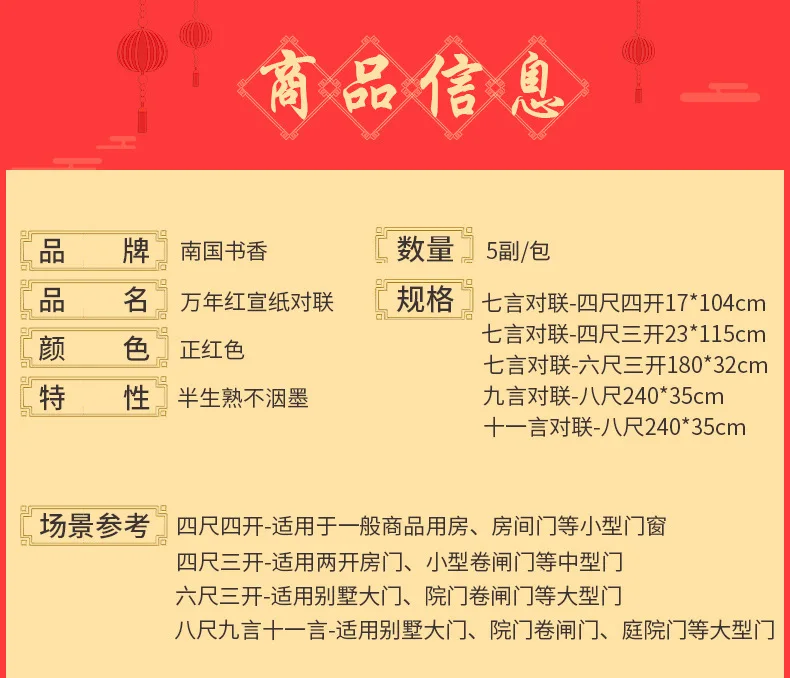 Nanguoshuxiang красная бумажная Весенняя Праздничная бронзовая бумага для куплета Seven jiu ein Eleven рукописная заготовка оптом