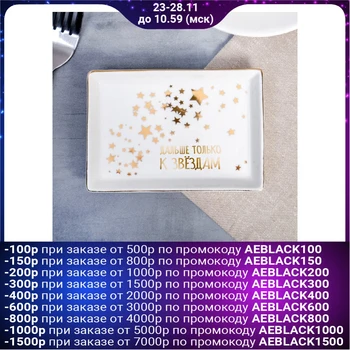 

Plate "Further only to the stars"