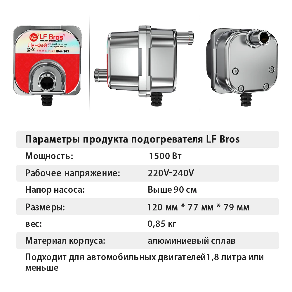 лунфей подогреватель двигателя 1500 Вт автомобильный нагреватель охлаждающей