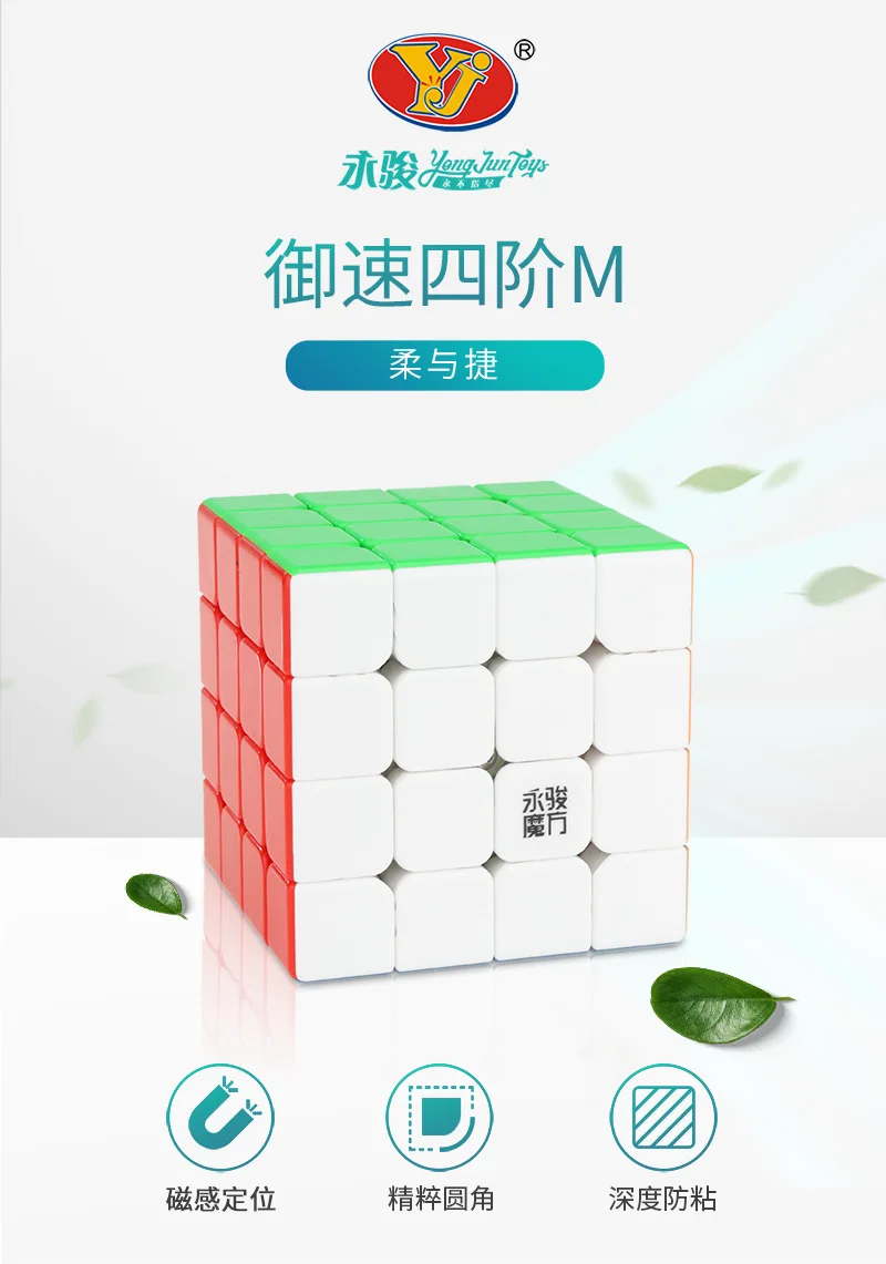 [Yongjun yulai chuang M Fourth-Order] Профессиональная игра Магнитный четвёртый заказ Цветной Гладкий куб обучающий Рубик игрушка оптом