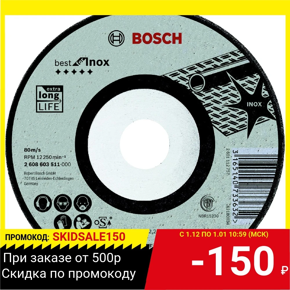 Круг зачистной BOSCH 125х7х22мм 14А | Инструменты