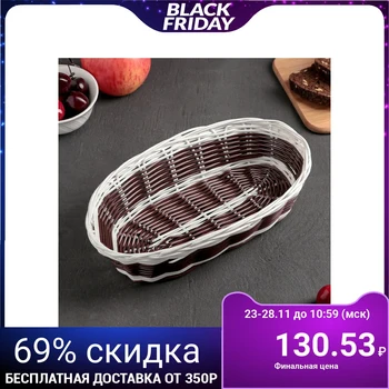 

Basket for fruits and bread "Oval Choco" 26x14x6 cm 4469364