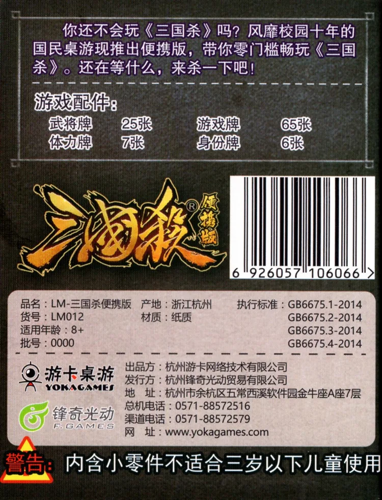 LM012 Three Killed Portable Version of Genuine Board Game Beginner Version Three Killed Promotional Version