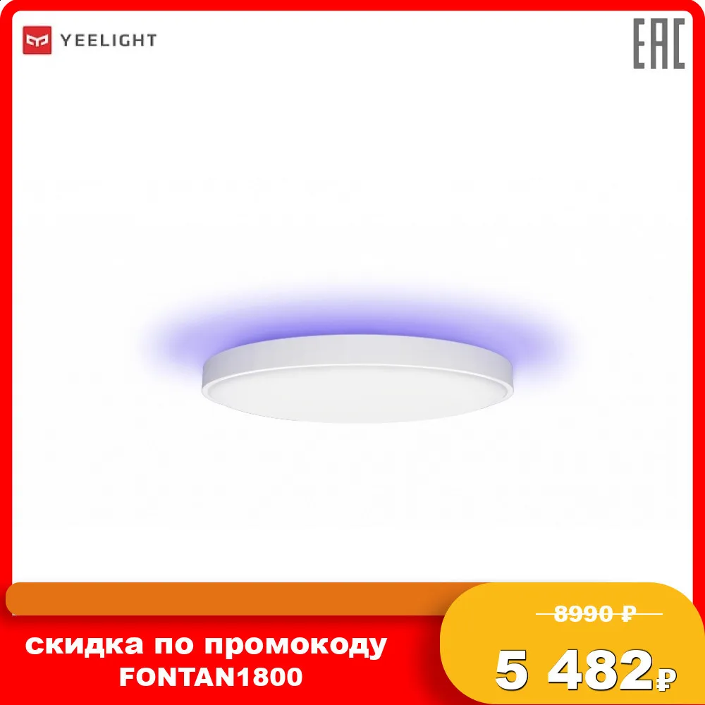 Умный потолочный светильник Yeelight Arwen Ceiling Light 450S YLXD013 | Лампы и освещение