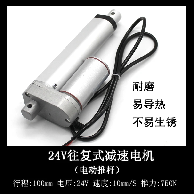 

24V reciprocating geared motor 100mm stroke 24v electric push rod Micro lifting telescopic rod pusher