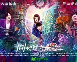 回到过去未成年