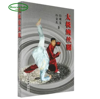 

Chinese kungfu wushu martical book Taiji wrapped silk legs