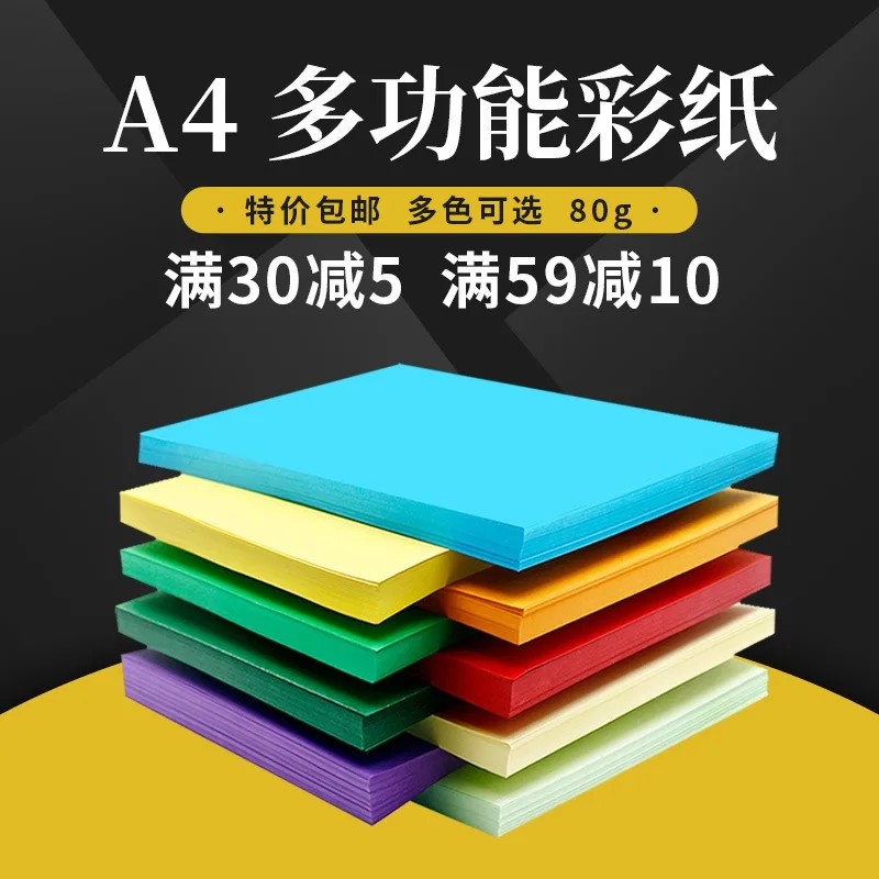 

A4 Colored Paper 80G Color Copy Paper Printing Paper Children Kindergarten Handmade Paper Folding Paper Color Mixture-230G Card