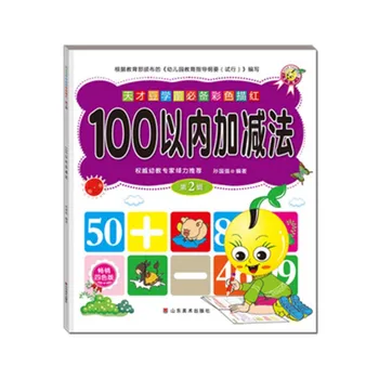 

Kindergarten 3-6 years old digital drawing redbook within 100 plus and minus color drawing redbook