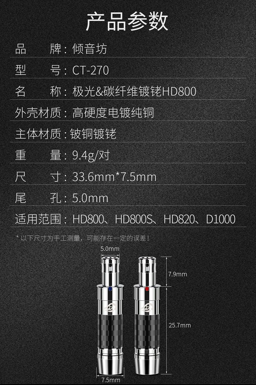 QYFANG Aurora 1 пара родиевое покрытие бериллия медные наушники шпильки из углеродного волокна Разъем HD800 HD820 адаптер для наушников