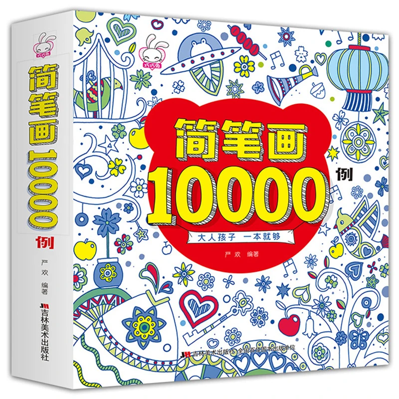 

Stick Figure 10000 Cases Hand-painted Children's Stick Figure Coloring Book Daquan Introduction Tutorial Book Drawing Book Paint
