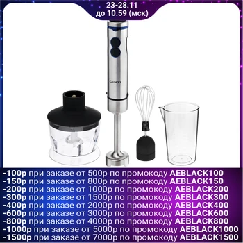 

Galaxy GL 2128 hand blender, 800 W, 0.6 L chopper, 0.5 L glass, 5 speeds 5048491