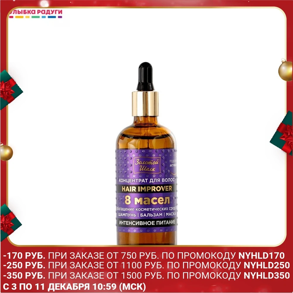 Концентрат для волос ЗОЛОТОЙ ШЕЛК HAIR IMPROVER 100мл | Красота и здоровье