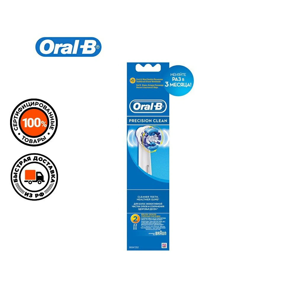 Сменные насадки для электрических щеток Oral-B Precision Clean 2 шт. | Бытовая техника