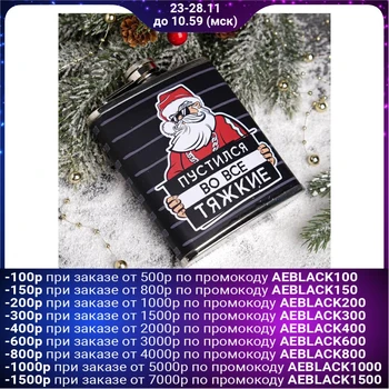 

Flask "Breaking Bad", 210 ml 4981646