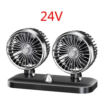 

Car Dual Fan Car Interior Accessories Car Cooling Accessories Swing Fan 12v/24v 28GC