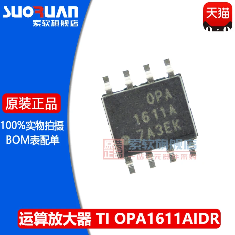 

Бесплатная доставка OPA1611AIDR OPA1611 SOP-8IC 10 шт.