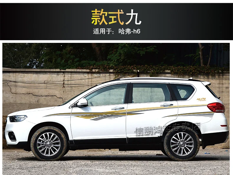 Автомобильные наклейки для Haval H6 внешний вид украшающие наклейки Haval H6 спортивные боди цветные полоски декоративные наклейки