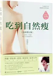 Еда и похудение (переработанное издание) (китайское издание)