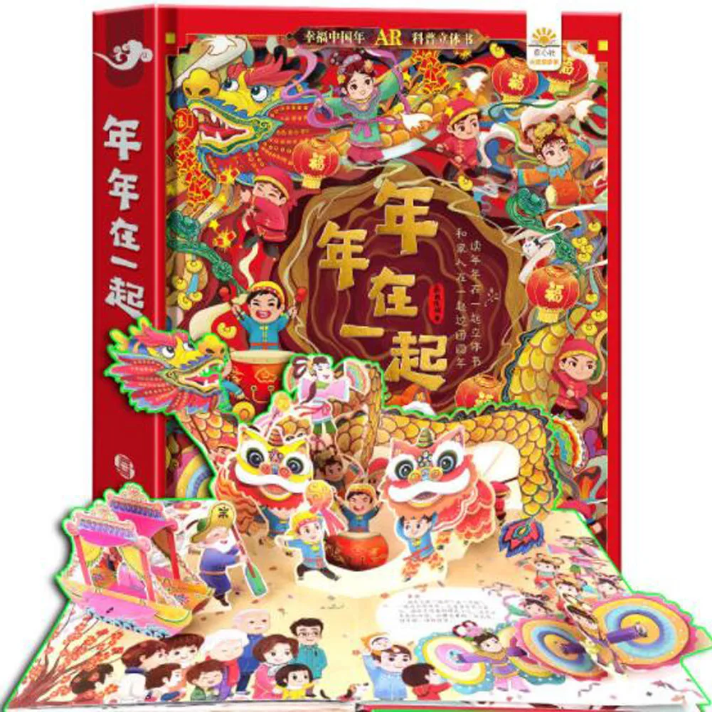 

1 Book/Pack Chinese New Year Together year after year 3D Pop Up Book