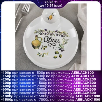 

Round dish with gravy boat "Oliva", 23 × 20 × 2 cm