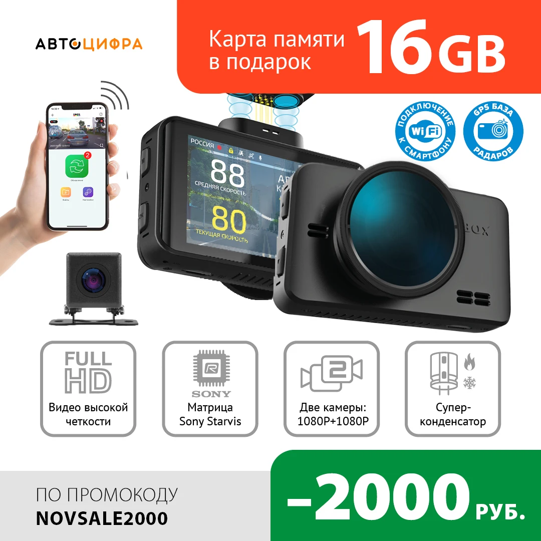 iBOX RoadScan WiFi GPS Dual видеорегистратор с GPS/ГЛОНАСС базой камер камерой заднего вида |