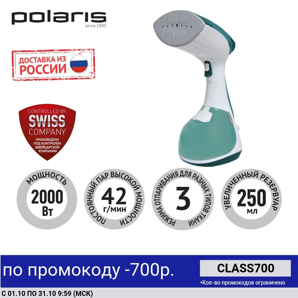 Polaris 1570ca отзывы. Polaris 1570. отпариватель 1570. ручной отпариватель polaris. отпариватель стационарный polaris.