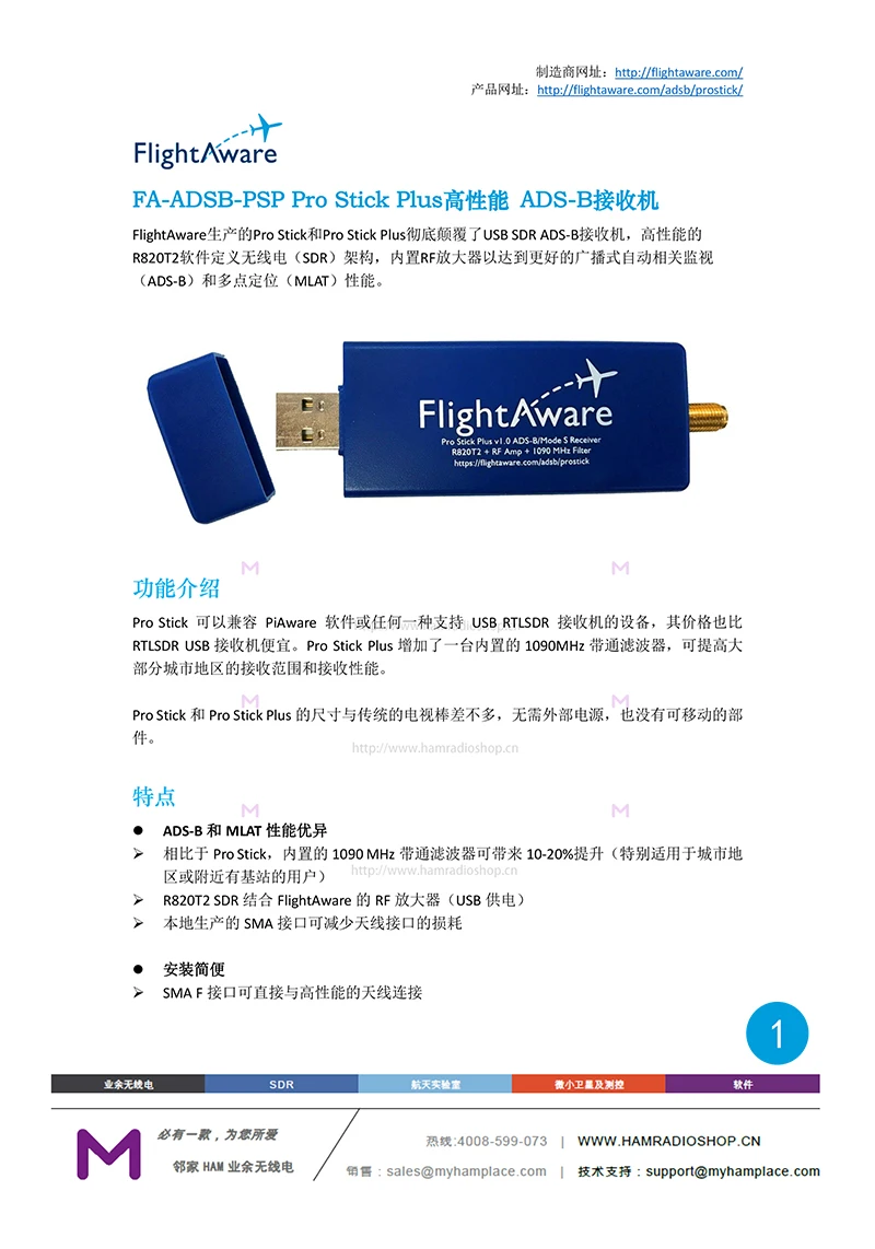Flighttaware FA-ADSB Pro Stick Plus высокопроизводительный ADS-B приемник