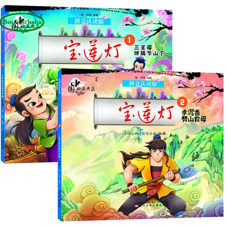 

2 pcs Lotus Lantern, Pinyin Reading Edition, Chinese Animation Children's Comic Book for beginners primary school students