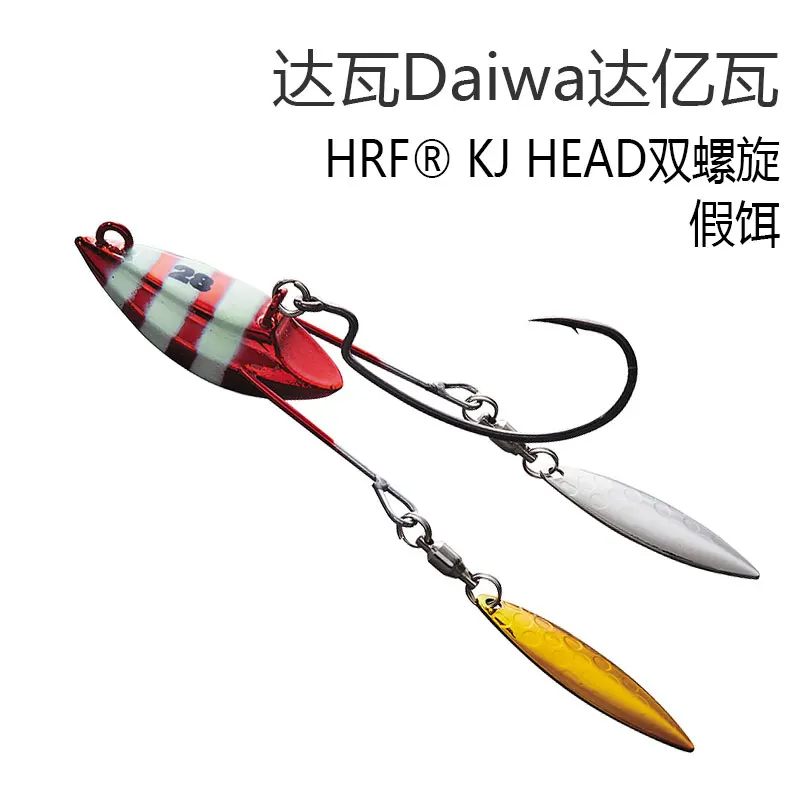 DAIWA HRF®Рыболовные приманки KJ с Двойной спиралью | Спорт и развлечения