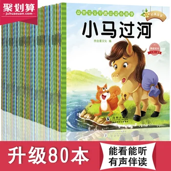 

80 Volume / Set Children's Fairy Tale Bedtime Story Book Early Education Enlightenment Picture libros Book look video Phonetic