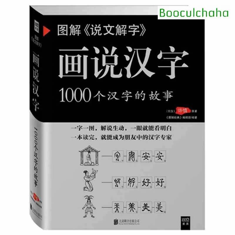 

New Chinese book binding: Explain Chinese characters,Chinese characters book for learning hanzi history and 1000 Character Story