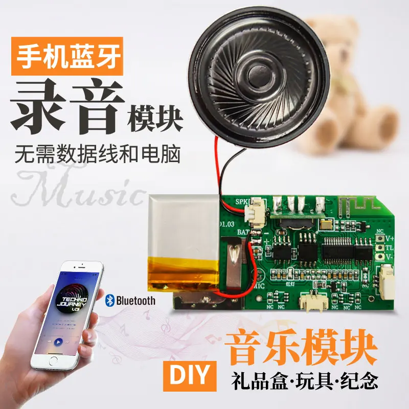 DIY Festival Birthday Male Girlfriend Gift Box Teddy Bear Souvenir Bluetooth Recording MP3 Music Chip Module IC | Инструменты