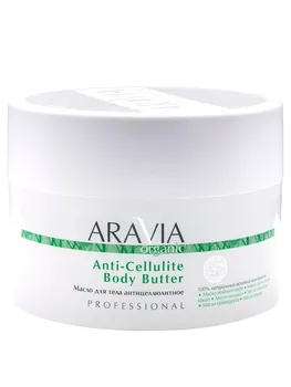 

Body Oil антицеллюлитное Anti-Cellulite Body Butter, 150 ml, aravia organic