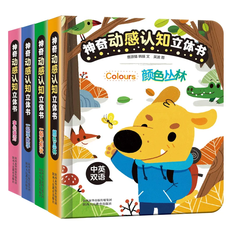 

4 books of eduational developing dynamic cognitive 3D pop-up book Chinese and English bilingual baby puzzle development English