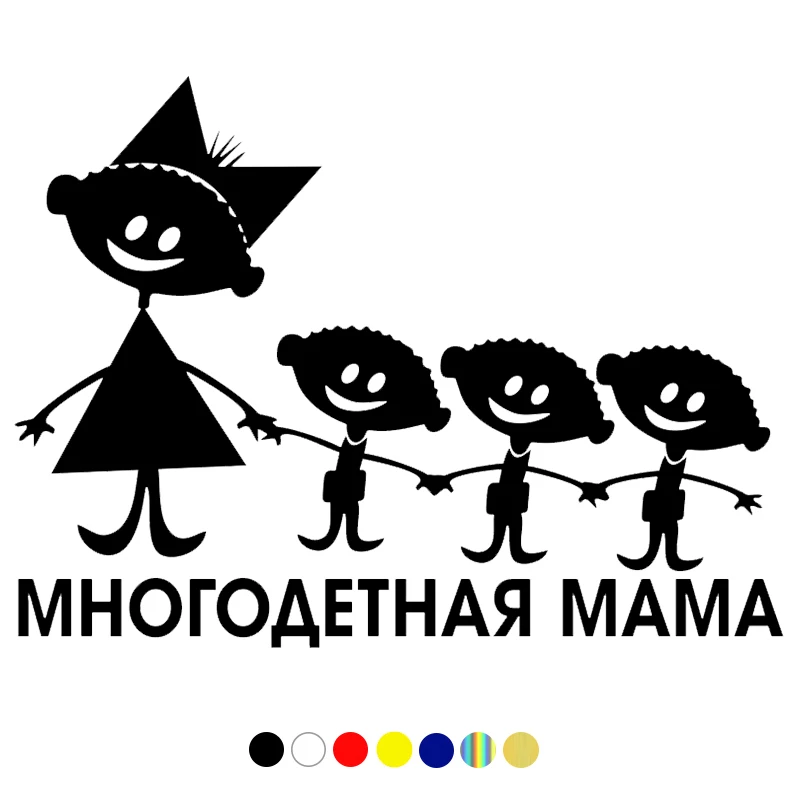 CS-1332#19*14см наклейки на авто Многодетная мать клипарт водонепроницаемые машину