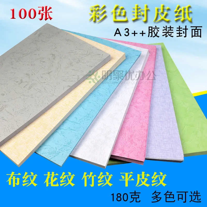 

180G A3 + Binding Cover Paper Plastic Loaded Color Tender Cover Paper Decorative Pattern Bamboo Grain Linen Finish Flat Dermatog