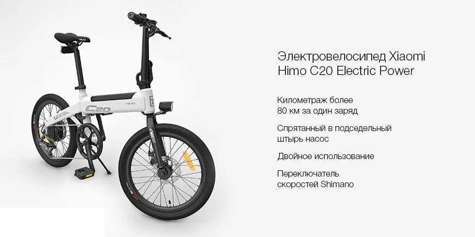Электровелосипед Xiaomi HiMO C20 по всей России