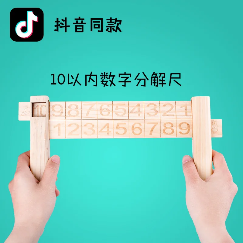 Стиль Знаменитостей Douyin с уменьшением числа-сложение ног и вычитание 1-10 Математика разложения разделена на Teac