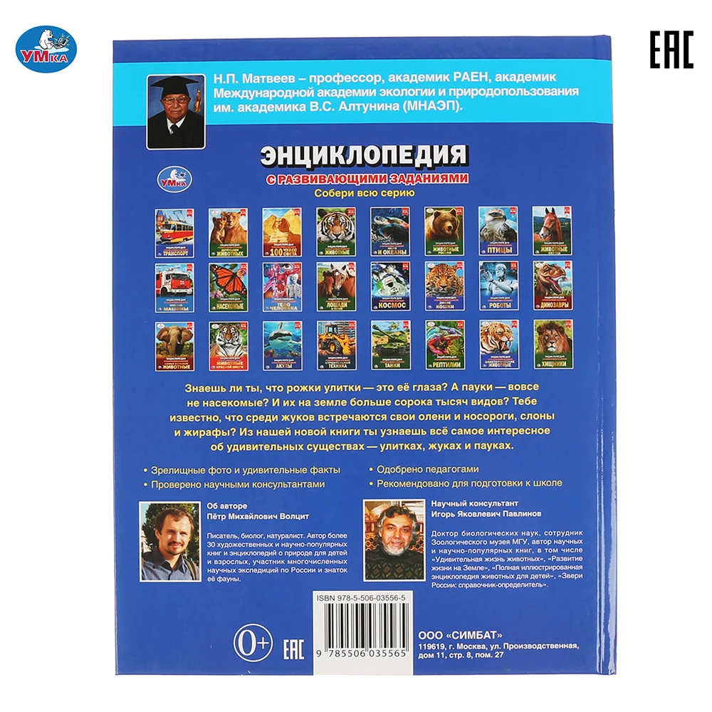 Энциклопедия Умка Пауки жуки улитки (с развивающими заданиями) твердый переплет