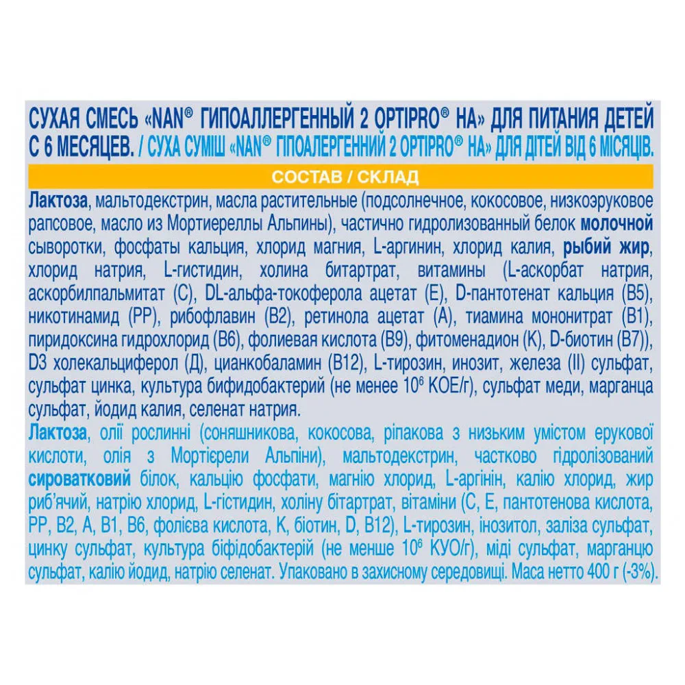 Молочная смесь NAN 2 Optipro HA Гипоаллергенный с 6 мес 400 гр