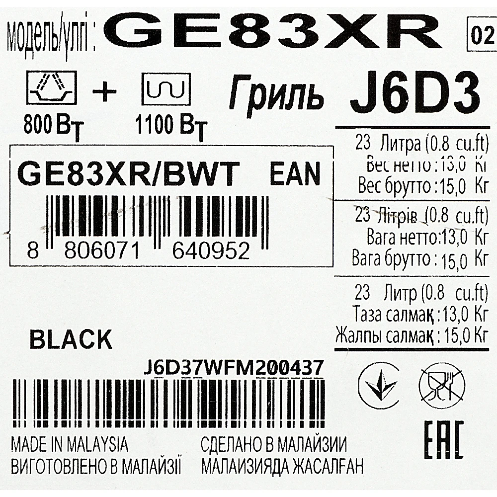 Микроволновая Печь Samsung GE83XR 23л. 800Вт черный