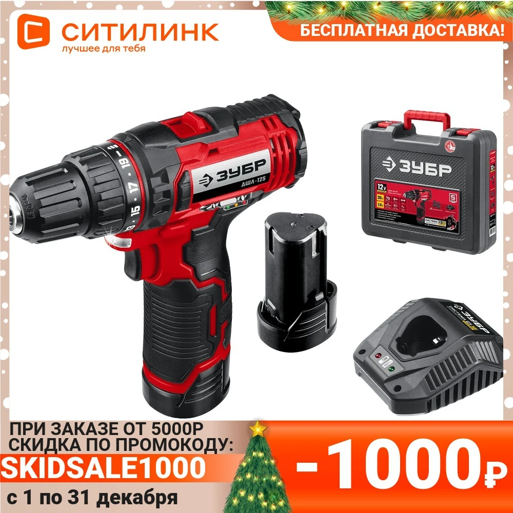 Drill-driver Zubr DShL-125-22 2Ah with two batteries | Инструменты