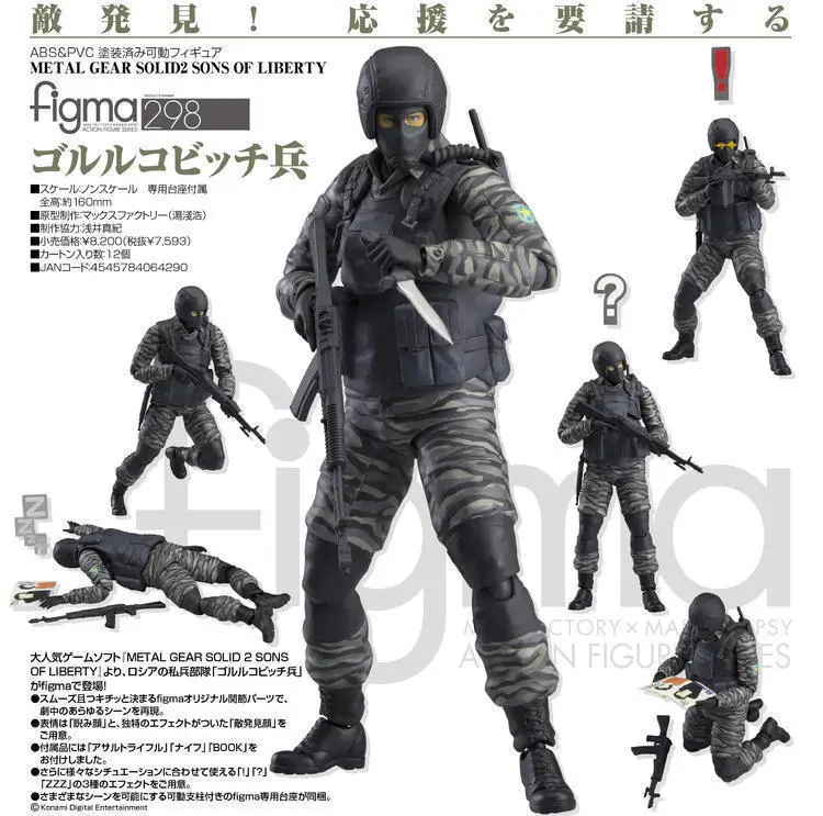 

Anime Peripheral Figma298 Soldier Metal Gear Solid 2 Sons of Liberty Boxed Garage Kit Gift