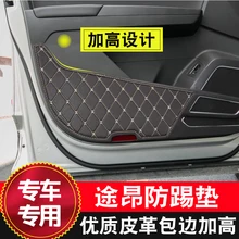 Высококачественная кожаная декоративная Дверная панель, декоративная Автомобильная наклейка, аксессуары для Volkswagen TERAMONT