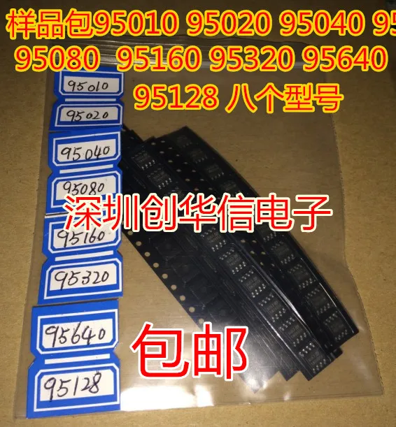 16pcs/lot 95010 95020 95040 95080 95160 95320 95640 95128 (each 2pcs)SOP-8 Automotive memory chip sample package In Stock