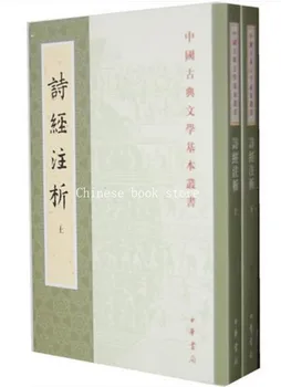 

The Basic Books of Chinese Classical Literature: An Analysis of The Book of Songs -shi jing (Traditional Chinese Vertical line)